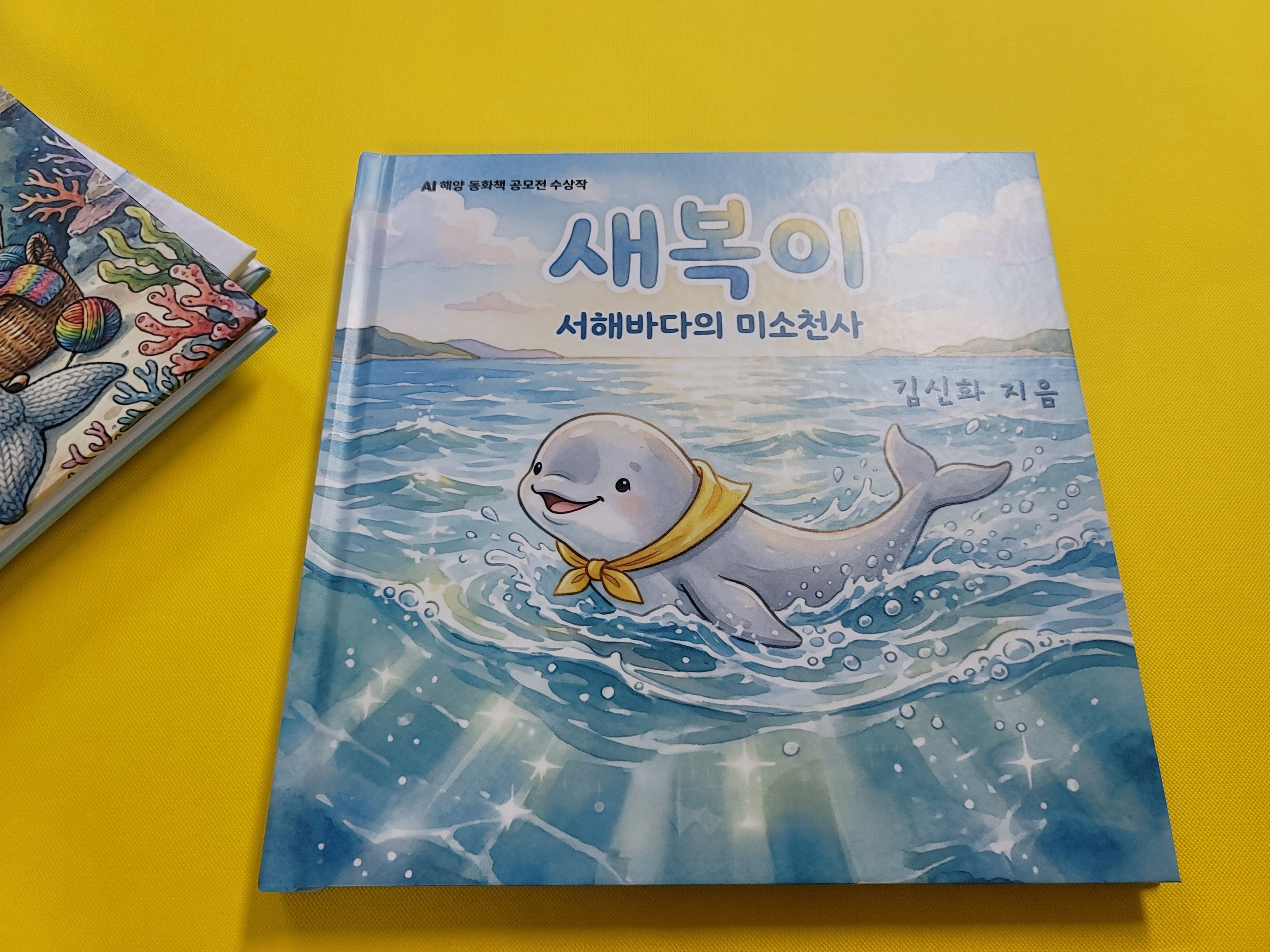 새복이 펼침면