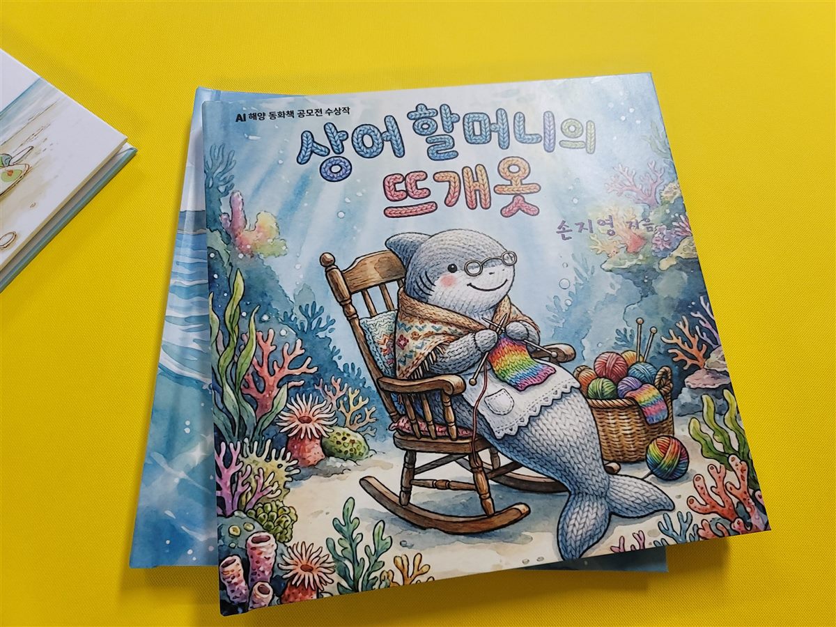 상어 할머니 표지