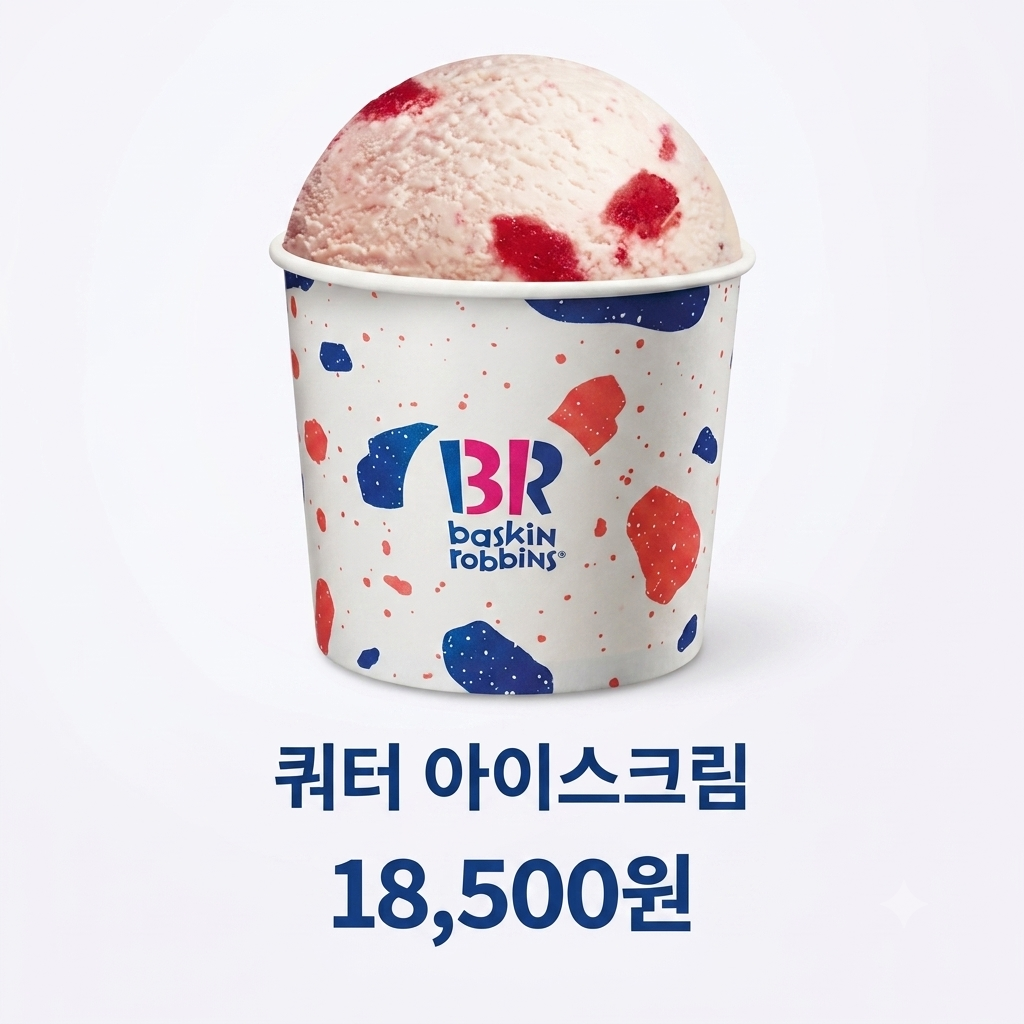 배스킨라빈스 쿼터